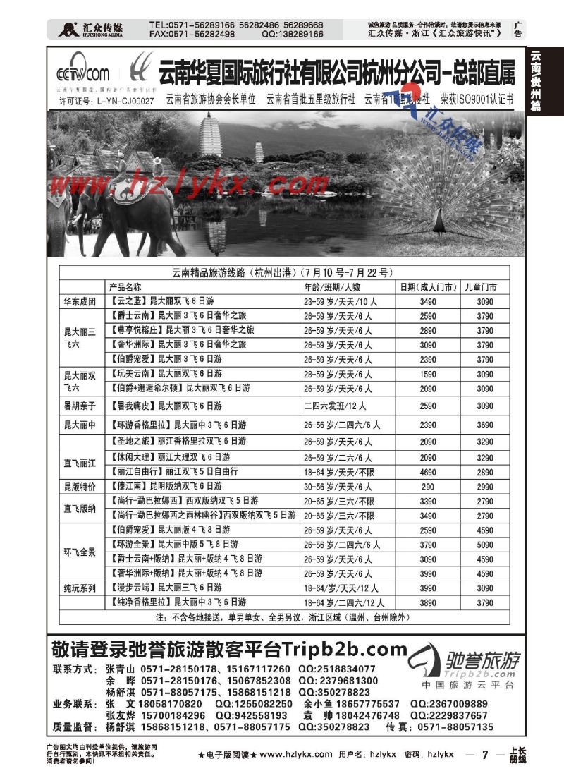 007云南华夏国际旅行社有限公司