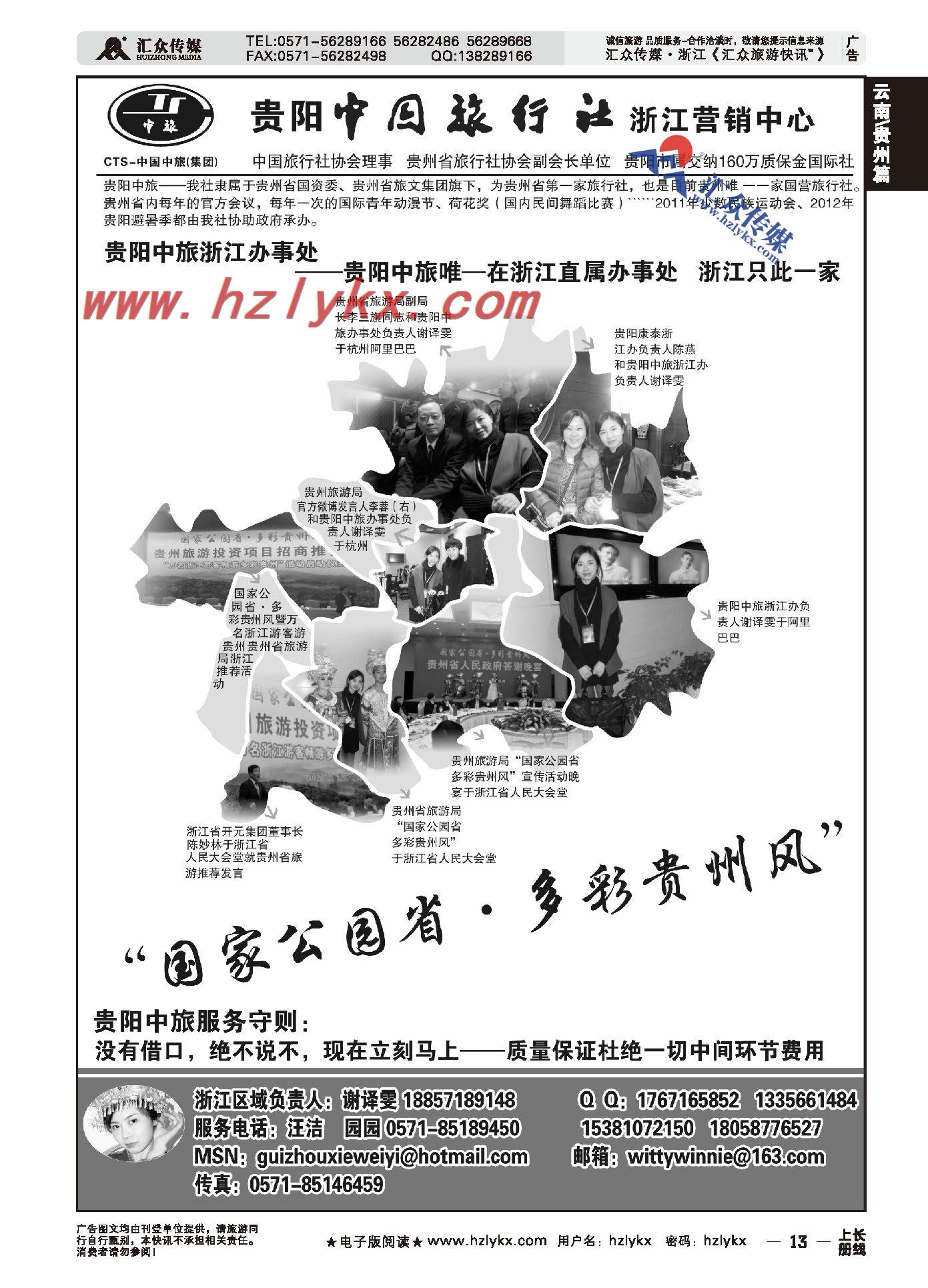 013贵阳中国旅行社直属●●浙江办事处●译雯