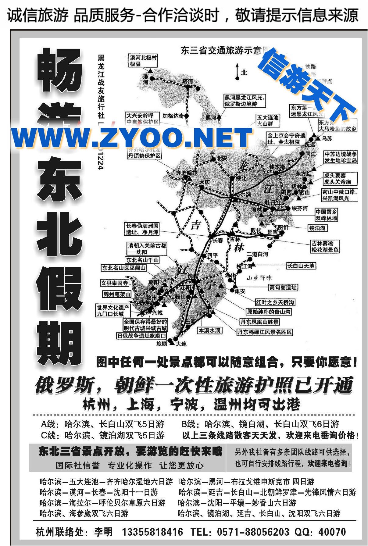 003畅游东北假期-杭州办李明