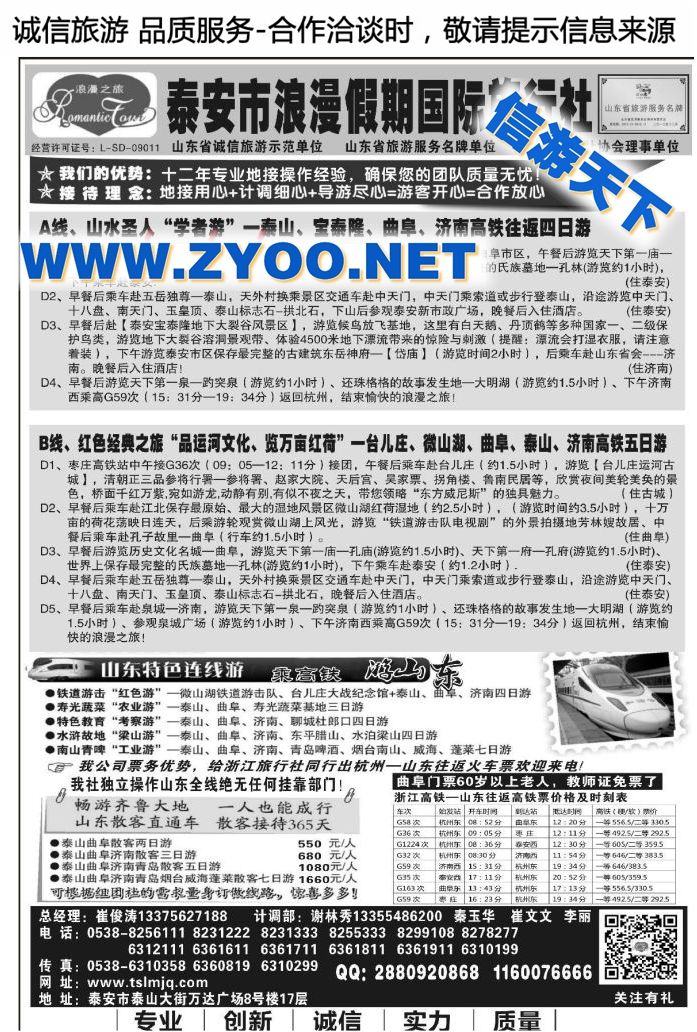 000山东专线●泰安市浪漫假期国际旅行社有限公司
