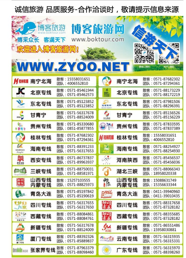 000博客旅游网