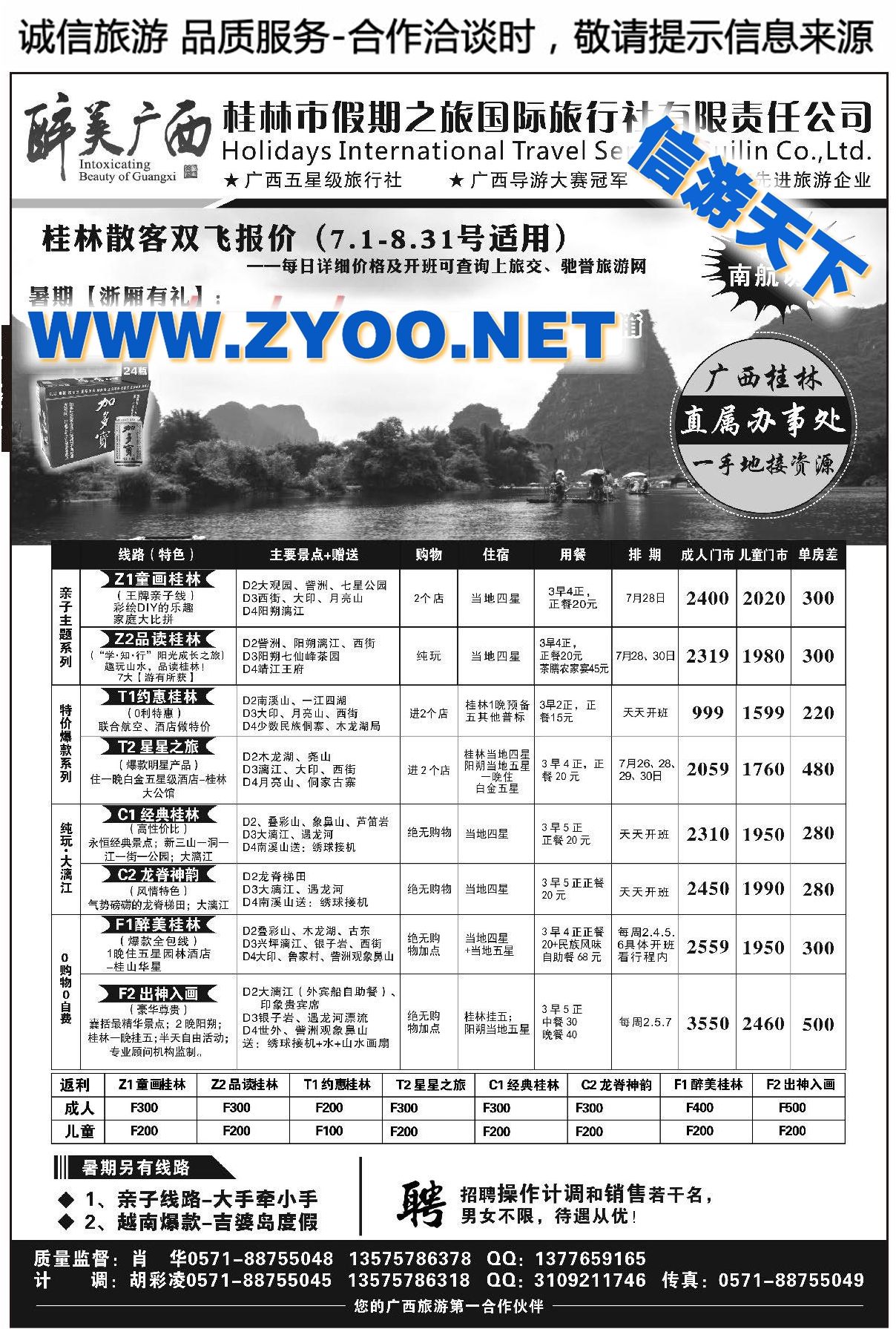 008桂林市假期之旅国际旅行社-醉美广西（肖华）