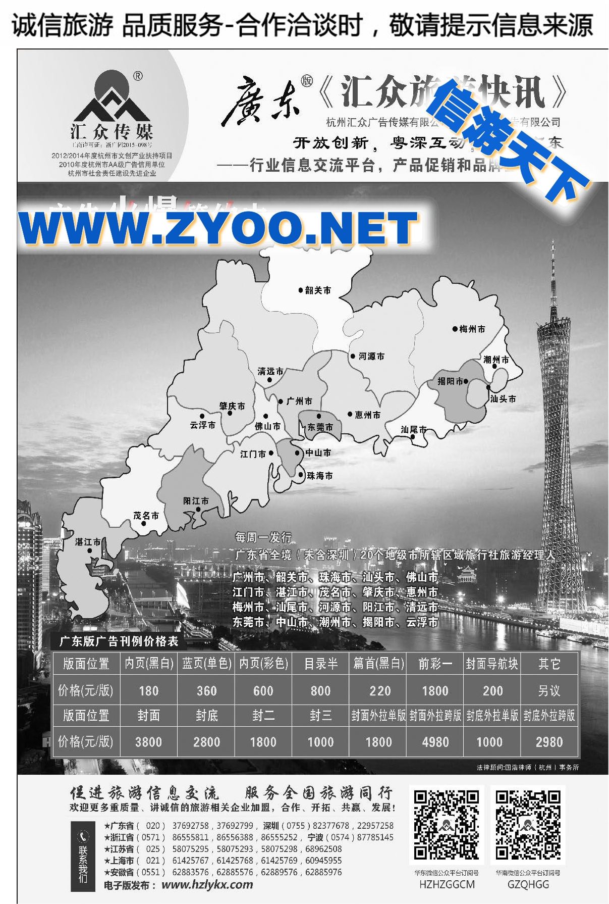 004广东版《汇众旅游快讯简介》