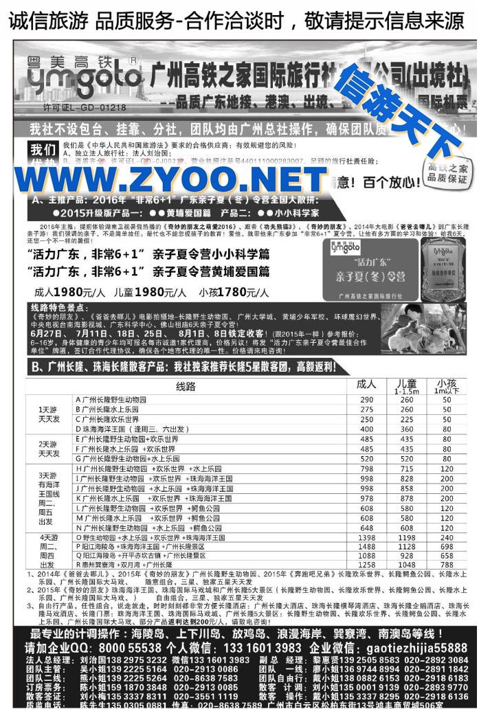 002品质广东●广州高铁之家旅行社