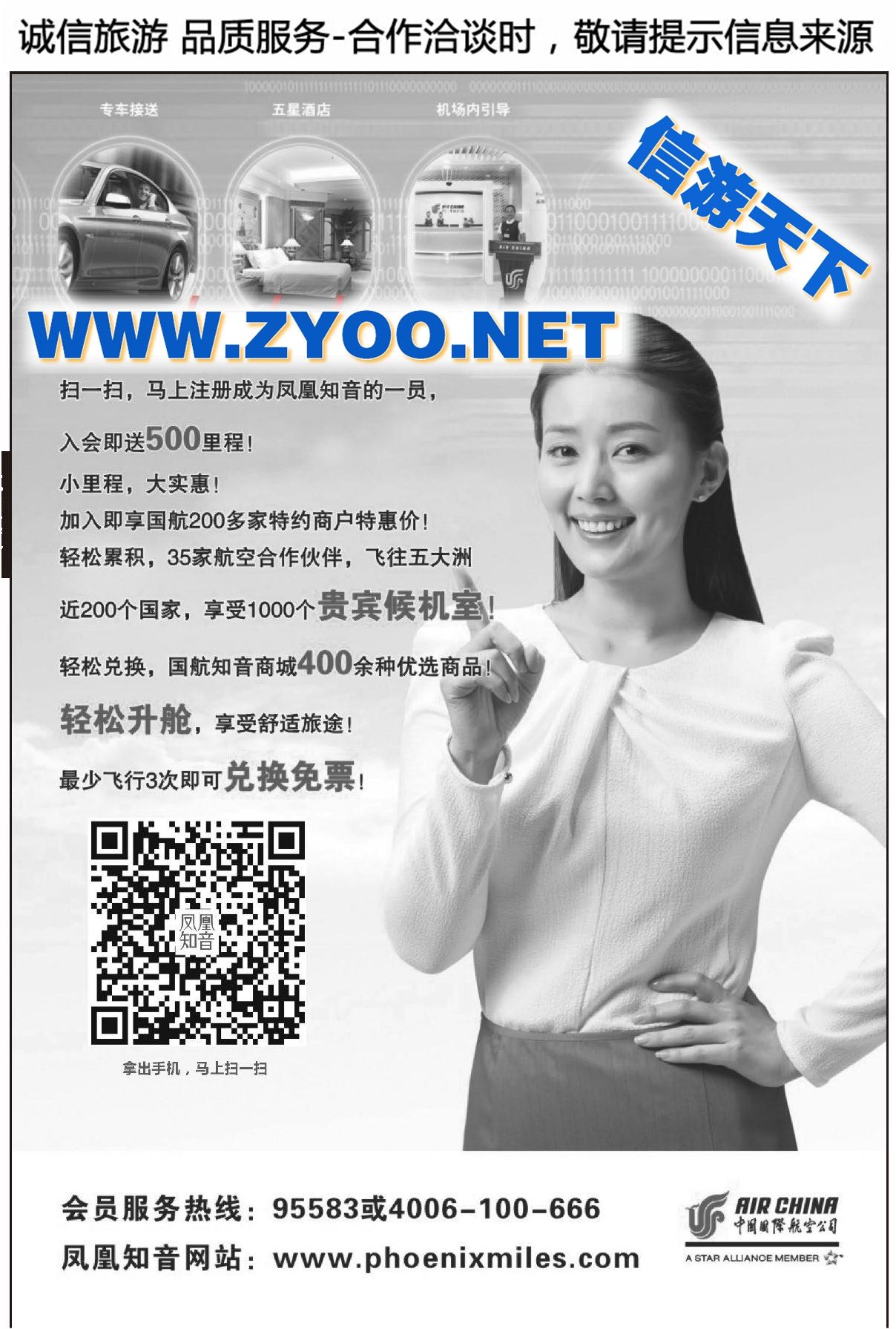 000中国国际航空公司