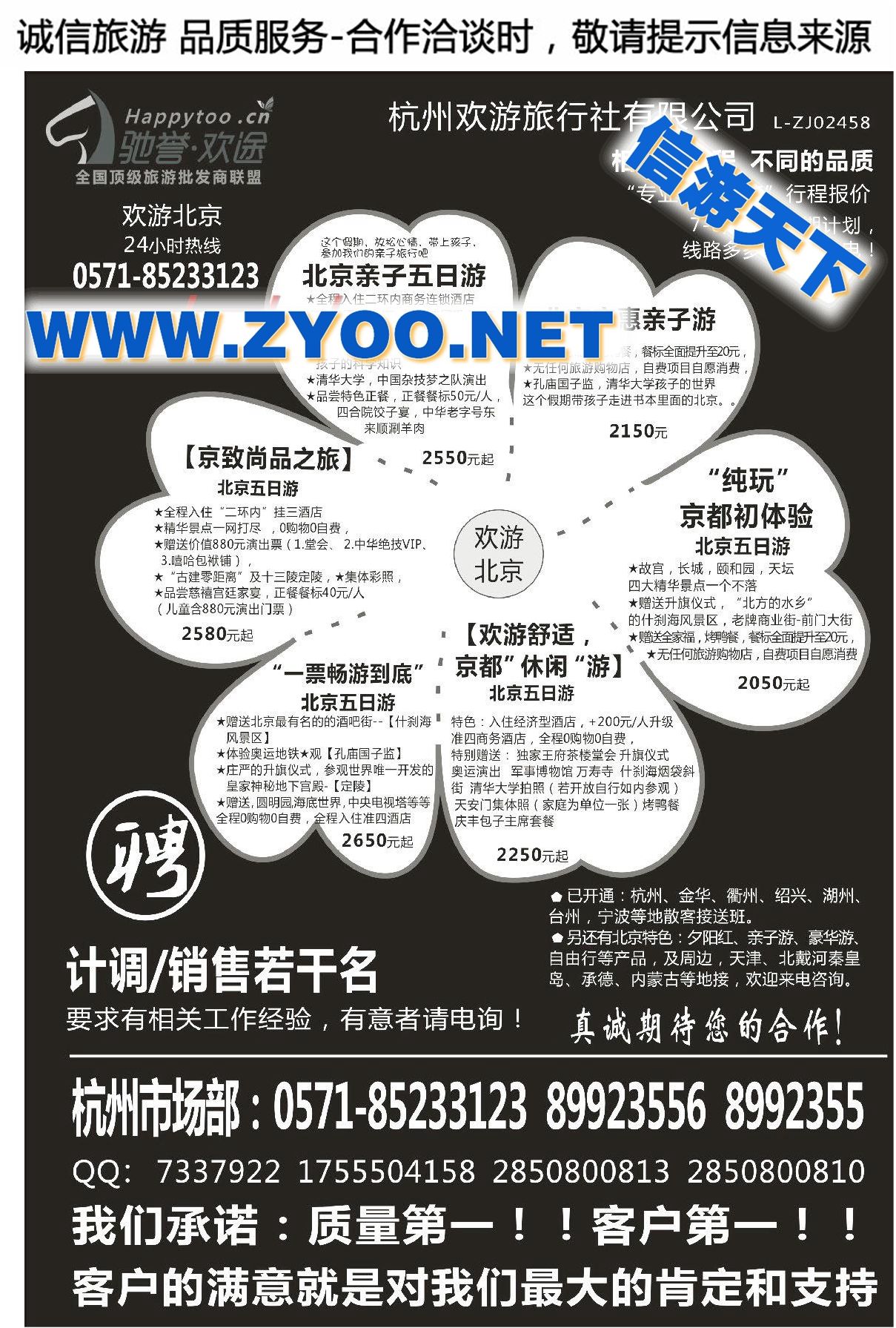 002欢游北京●杭州欢游旅行社有限公司