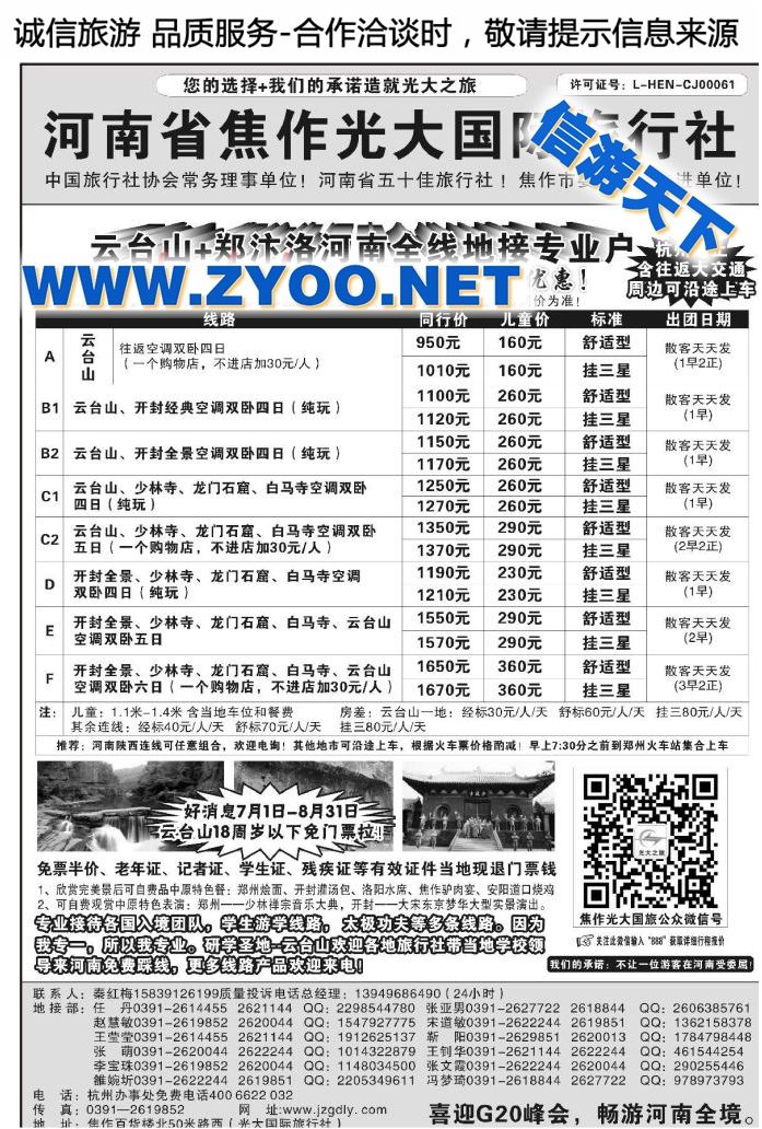 003河南焦作光大国际旅行社●河南全线地接专业户