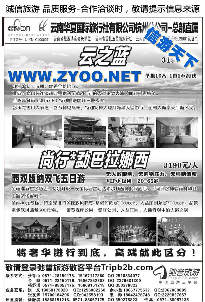 007云南华夏国际旅行社有限公司