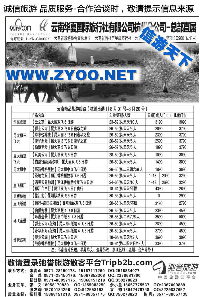 008云南华夏国际旅行社有限公司