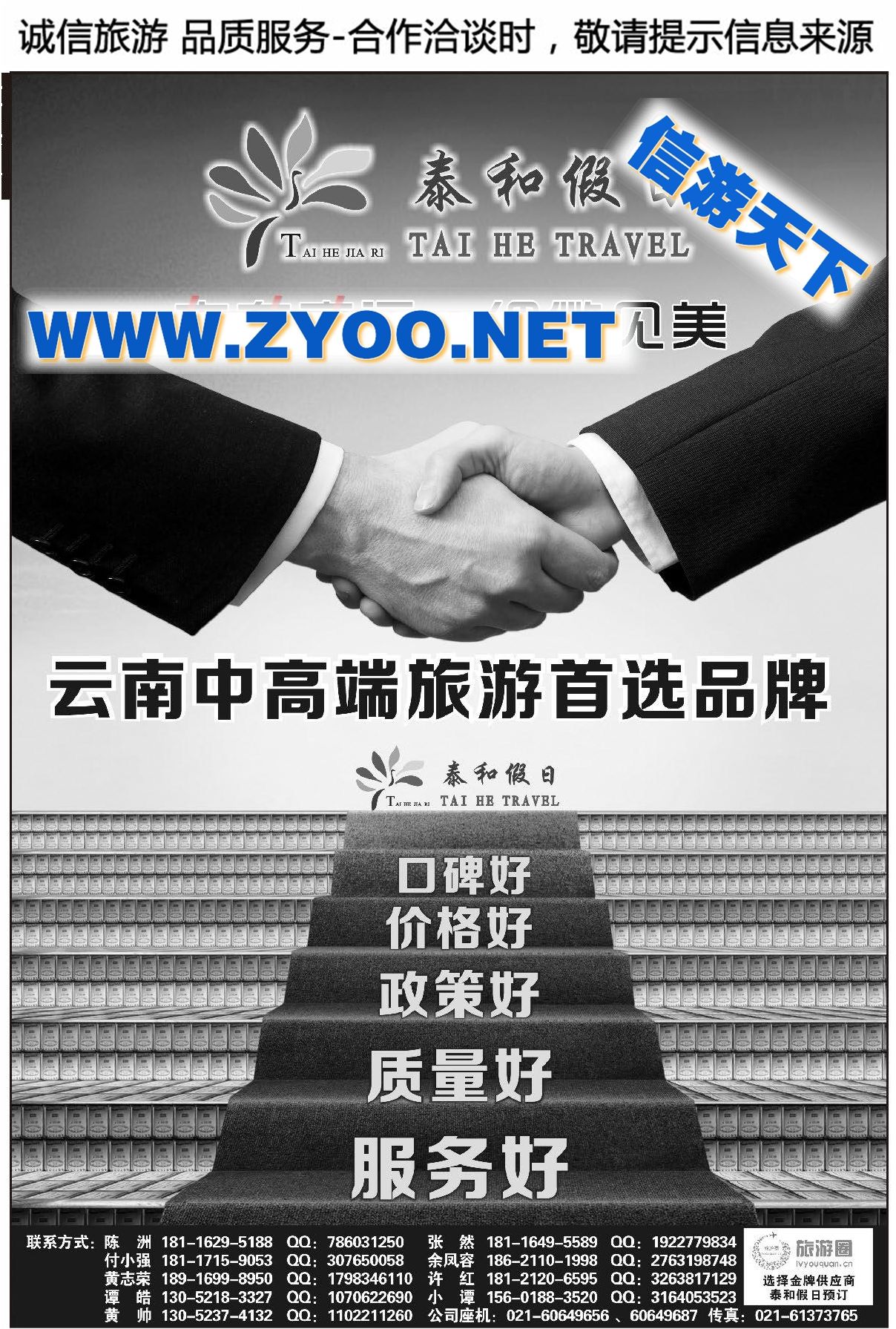 009泰和假日●云南国中国际旅行社有限公司上海分社