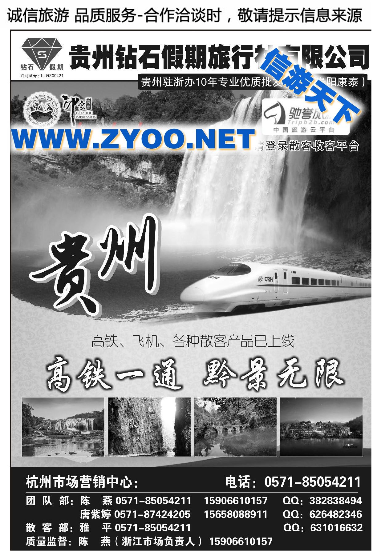 012印象贵州●贵州钻石假期旅行社（原贵阳康泰）