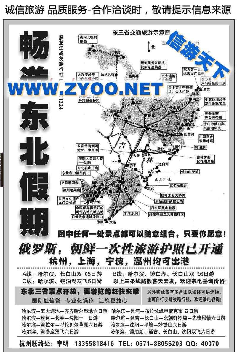 003畅游东北假期-杭州办李明