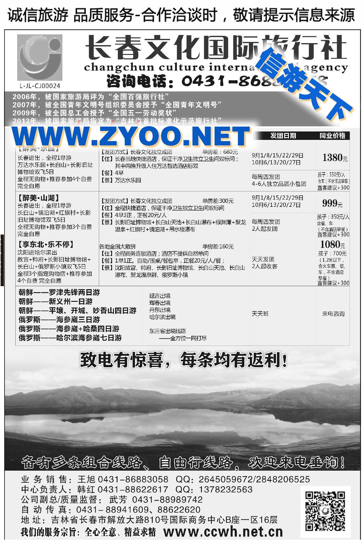007长春文化国际旅行社