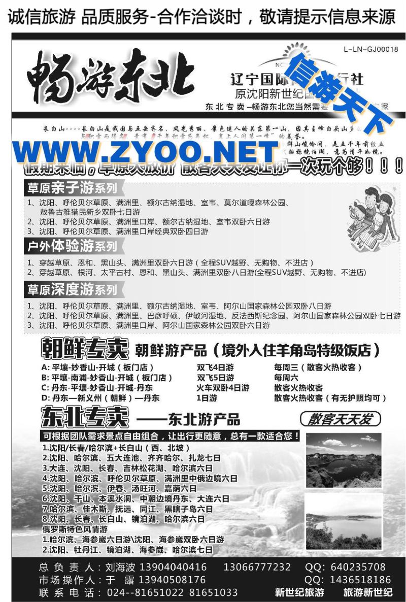 008辽宁国际商务旅行社（原沈阳新世纪国旅）