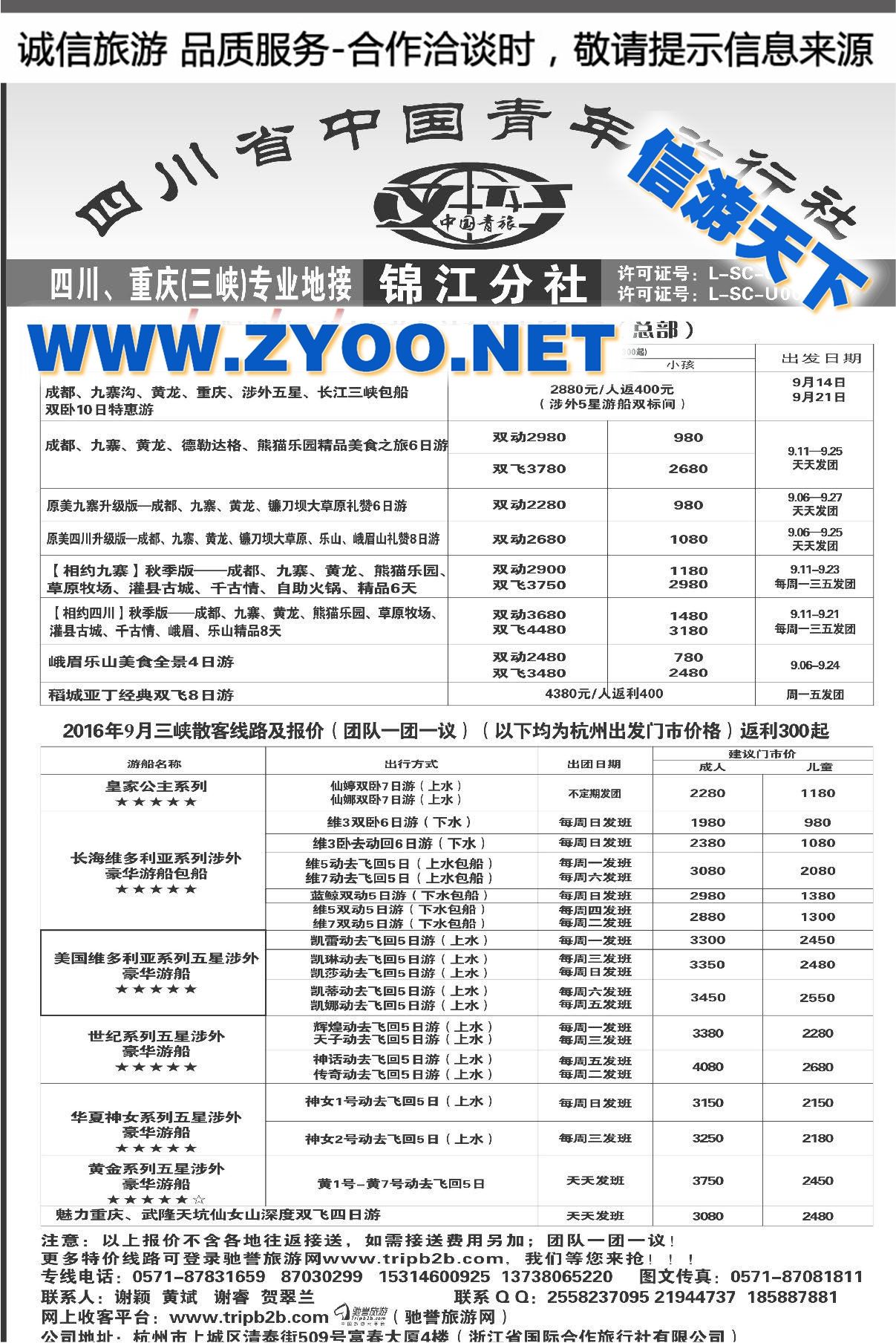 002四川西部青年旅行社（总部）●谢颖