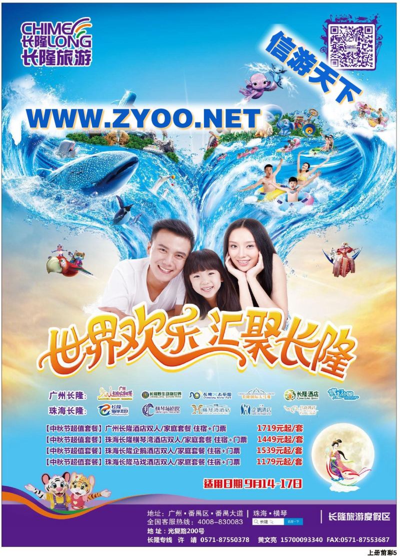 002长隆旅游●浙江省中国旅行社集团有限公司