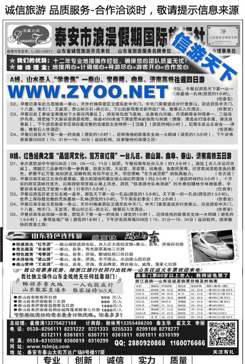 000山东专线●泰安市浪漫假期国际旅行社有限公司