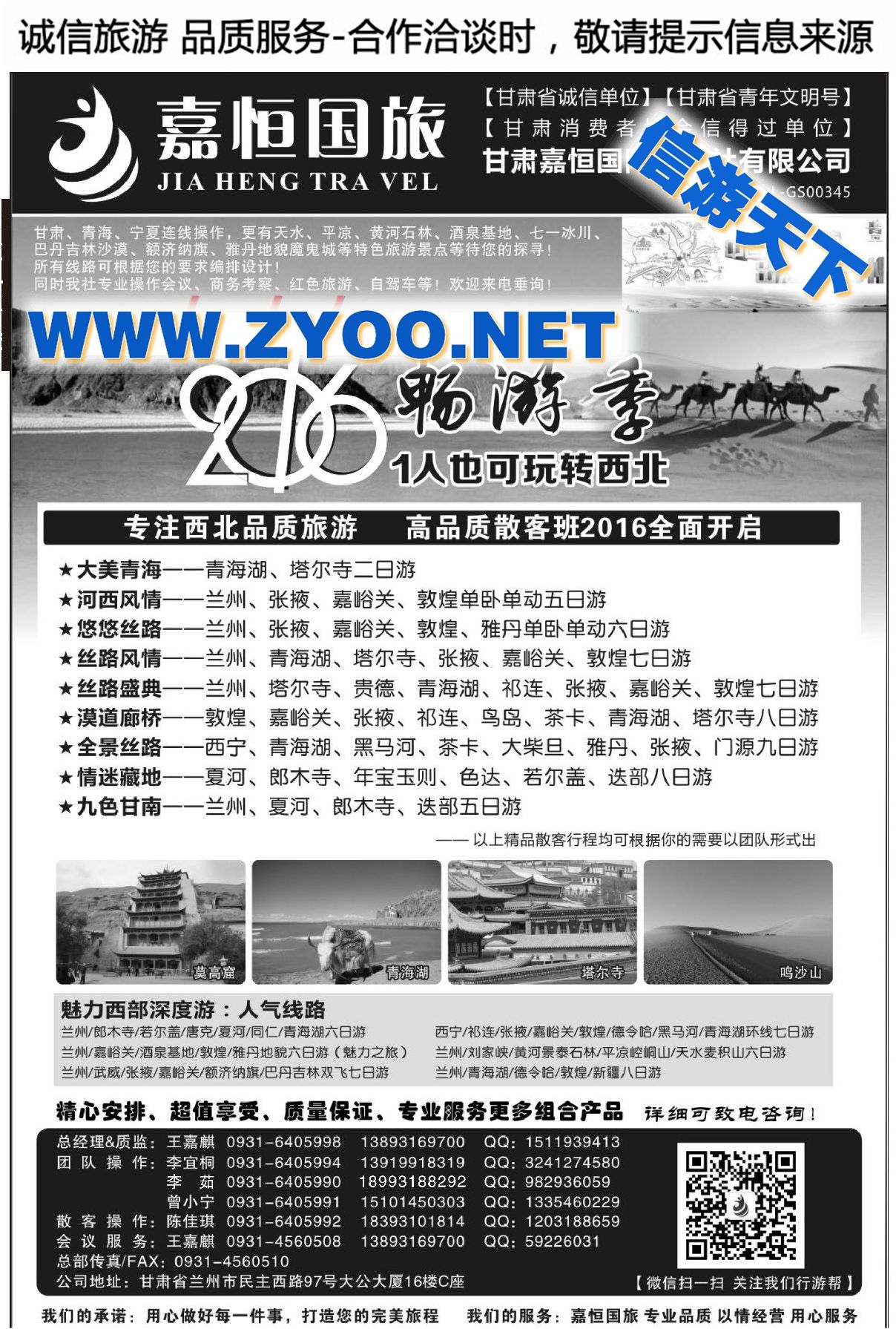 003甘肃嘉恒国际旅行社