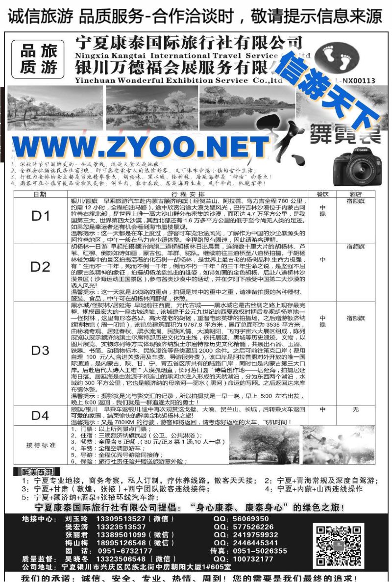 005宁夏康泰国际旅行社●甘青宁地接
