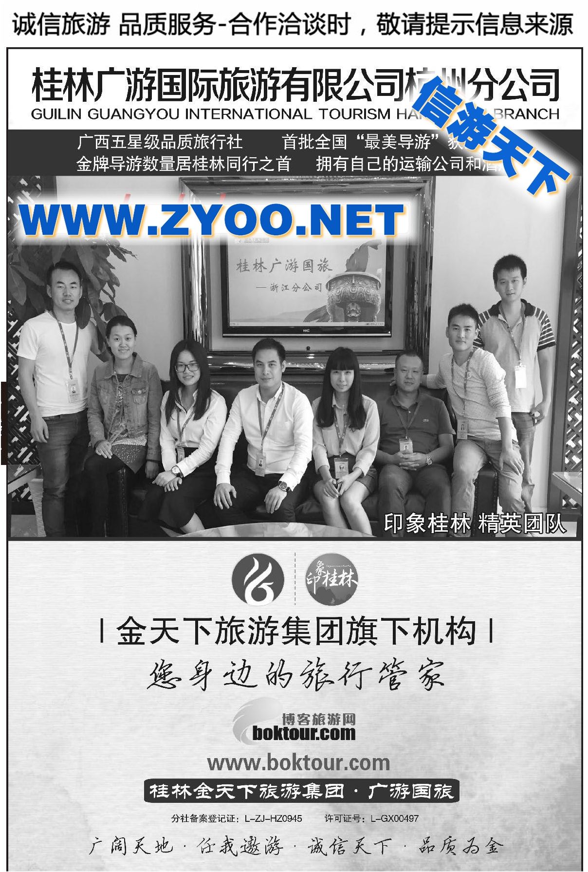 002桂林广游国际旅游有限公司●广西五星品质●刘志军