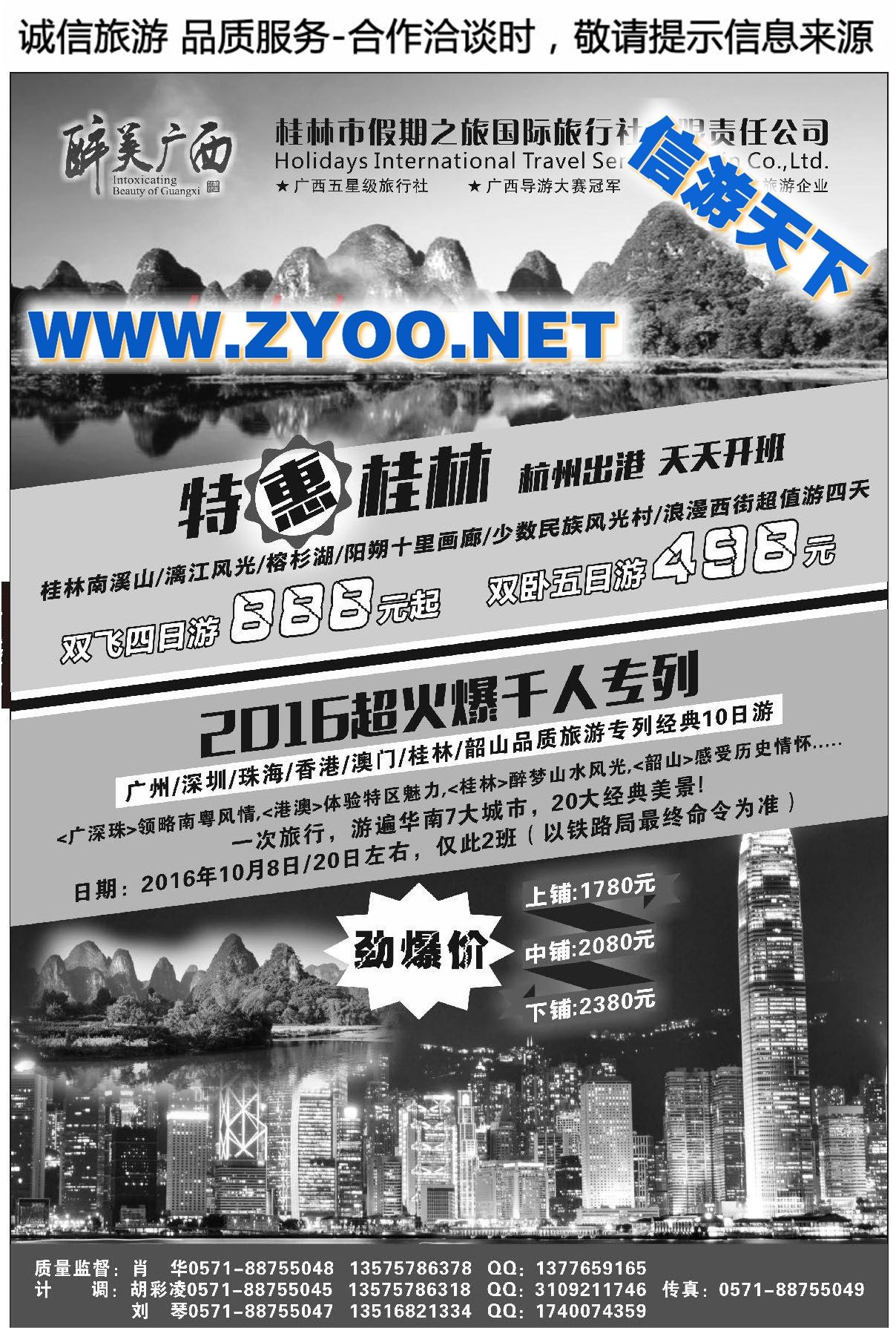 006桂林市假期之旅国际旅行社-醉美广西（肖华）
