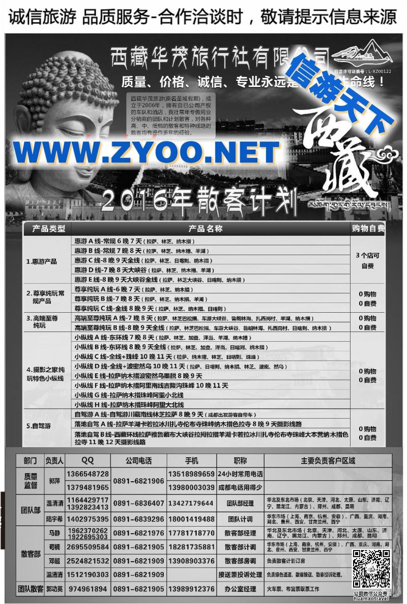 001西藏华茂旅行社有限公司●西藏专业地接