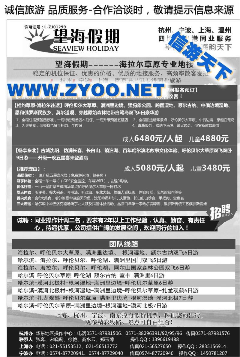 006望海假期●海拉尔草原专业地接