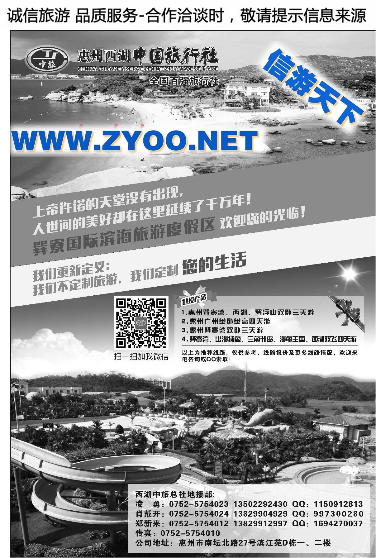 002惠州西湖中旅总社（巽寮湾专业地接）