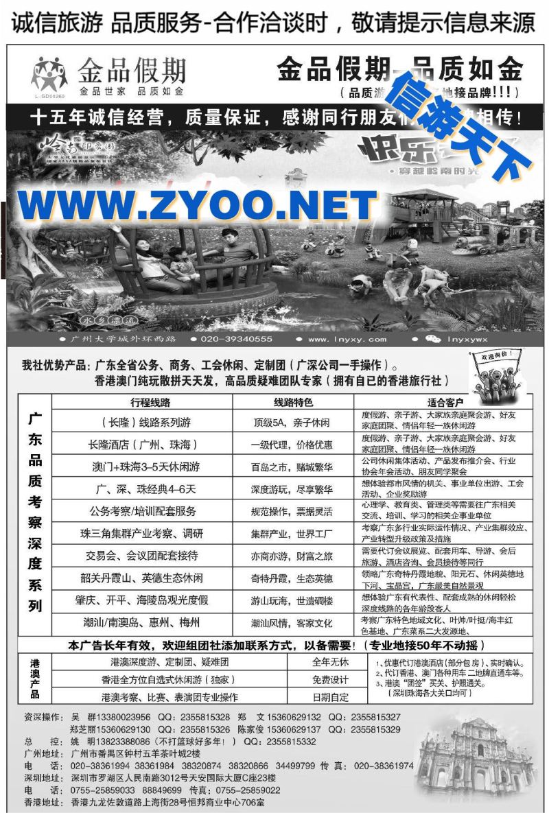 005“港澳广深珠品质地接首选品牌”--金品假期（姚明）