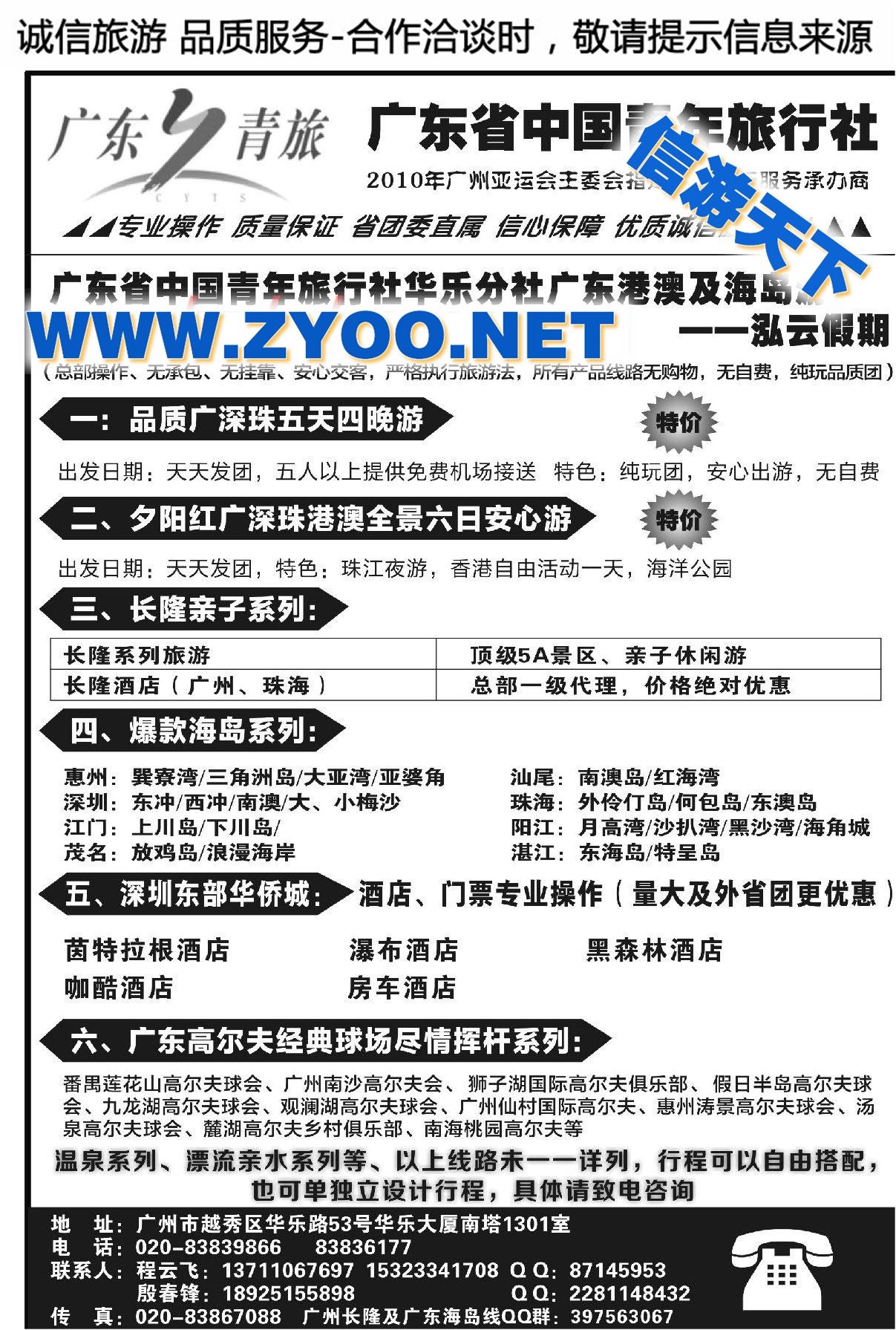 006广东青旅●广州长隆及海岛线