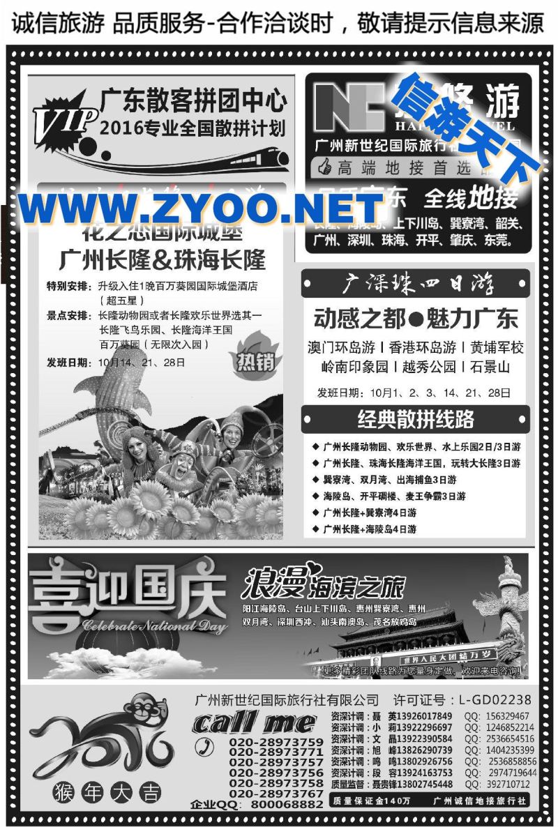 007广州新世纪国际旅行社有限公司