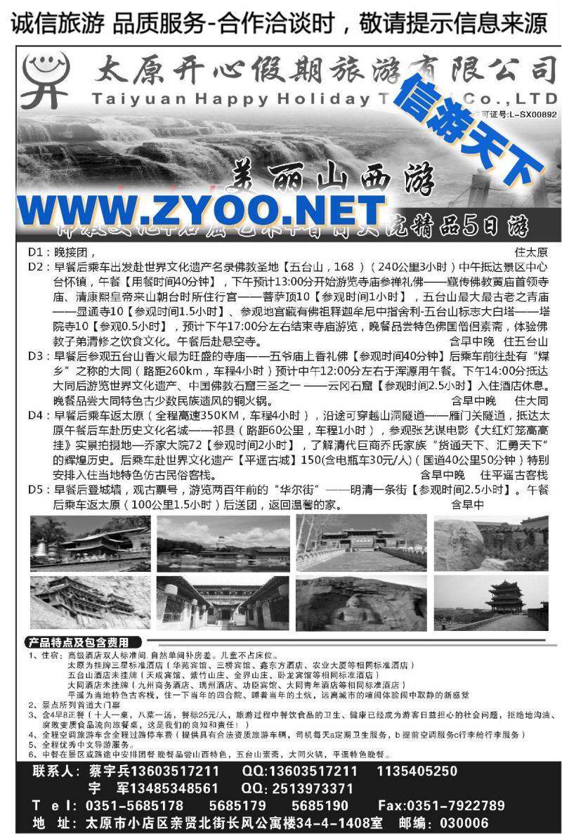 001太原开心假期旅游有限公司