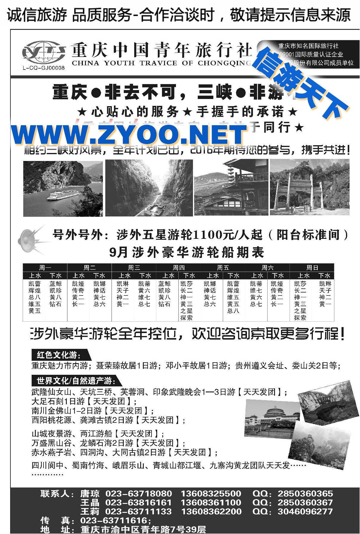 006重庆中国青年旅行社●专业三峡及重庆周边