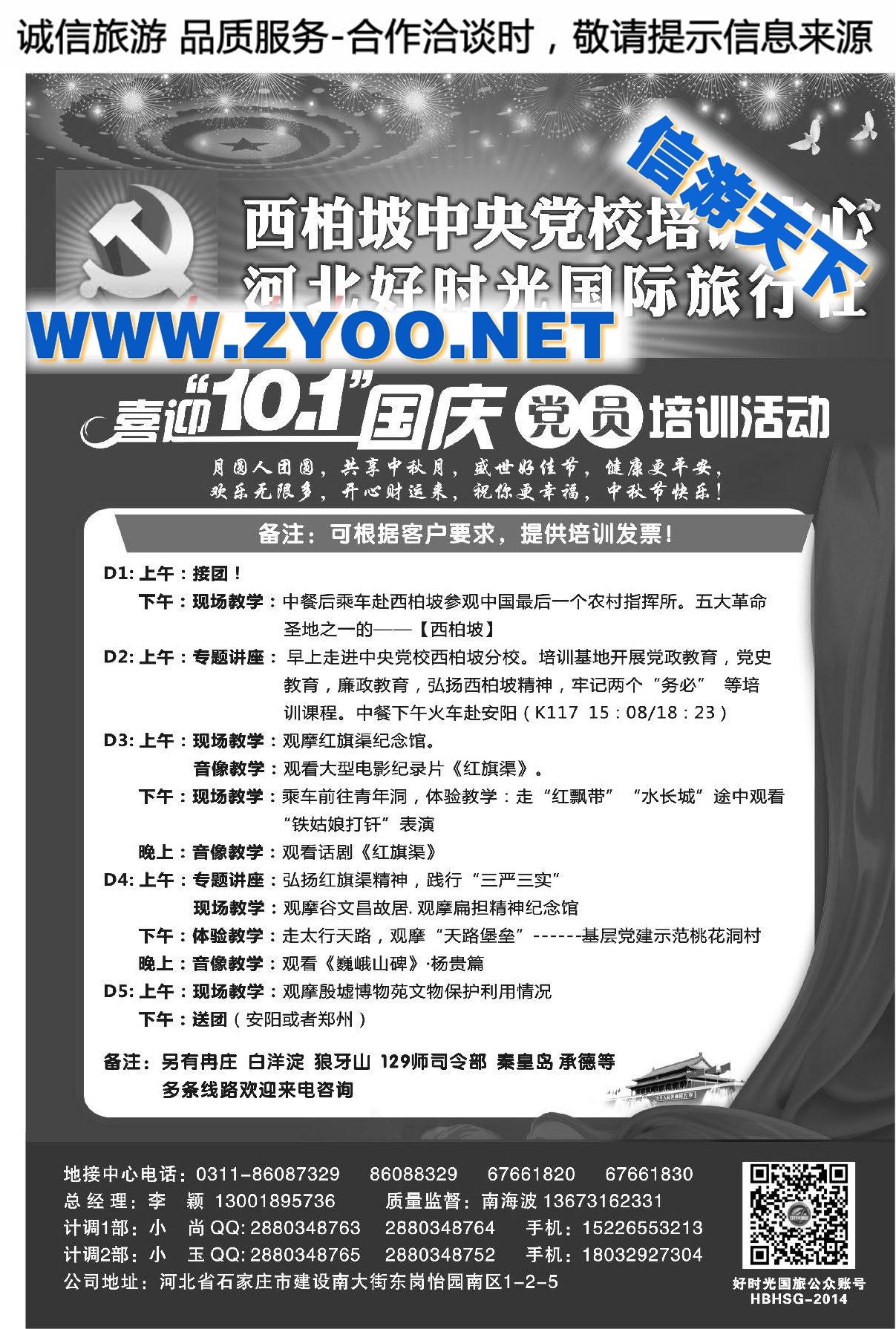 001河北西柏坡专业地接●河北好时光国际旅行社