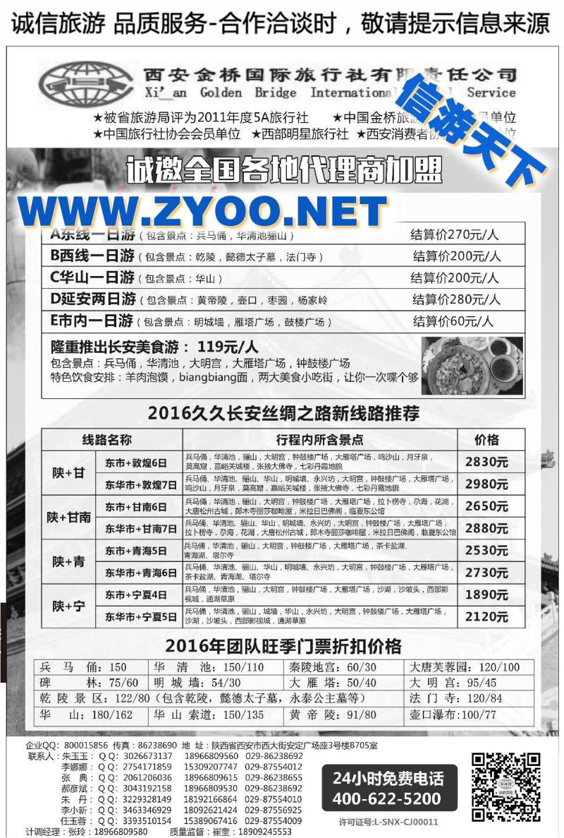 001西安金桥国际旅行社