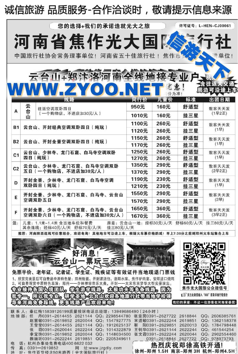 004河南焦作光大国际旅行社●河南全线地接专业户