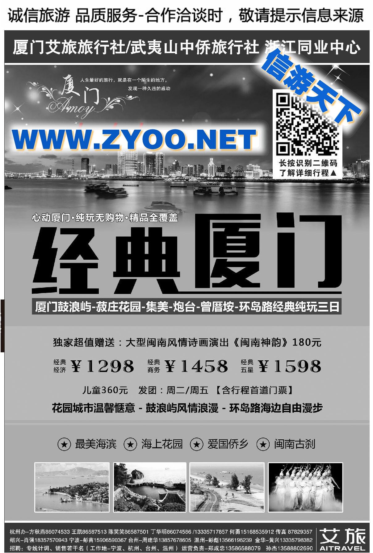 001福建地接首选品牌●武夷山中侨●厦门艾旅