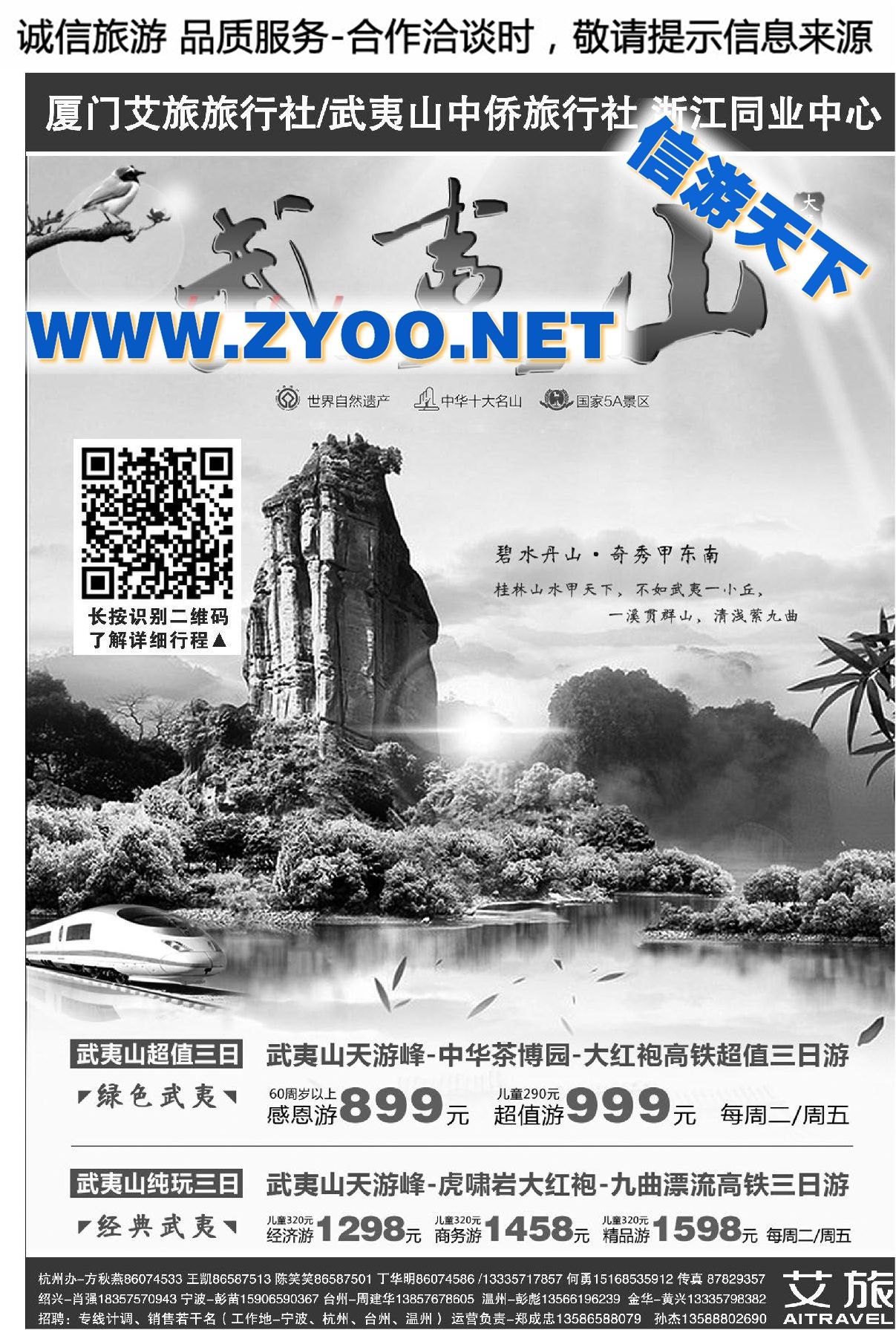 002福建地接首选品牌●武夷山中侨●厦门艾旅