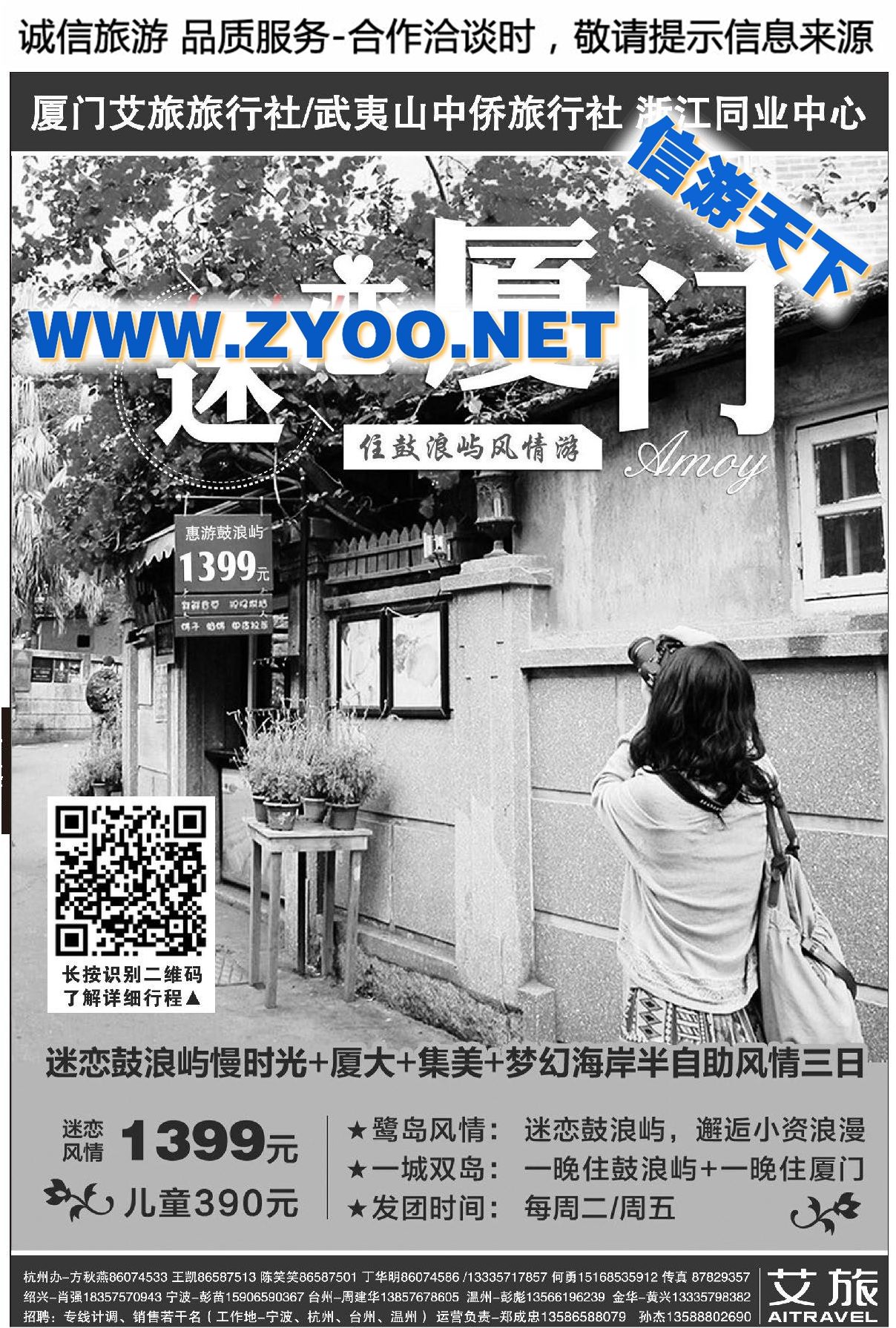 003福建地接首选品牌●武夷山中侨●厦门艾旅