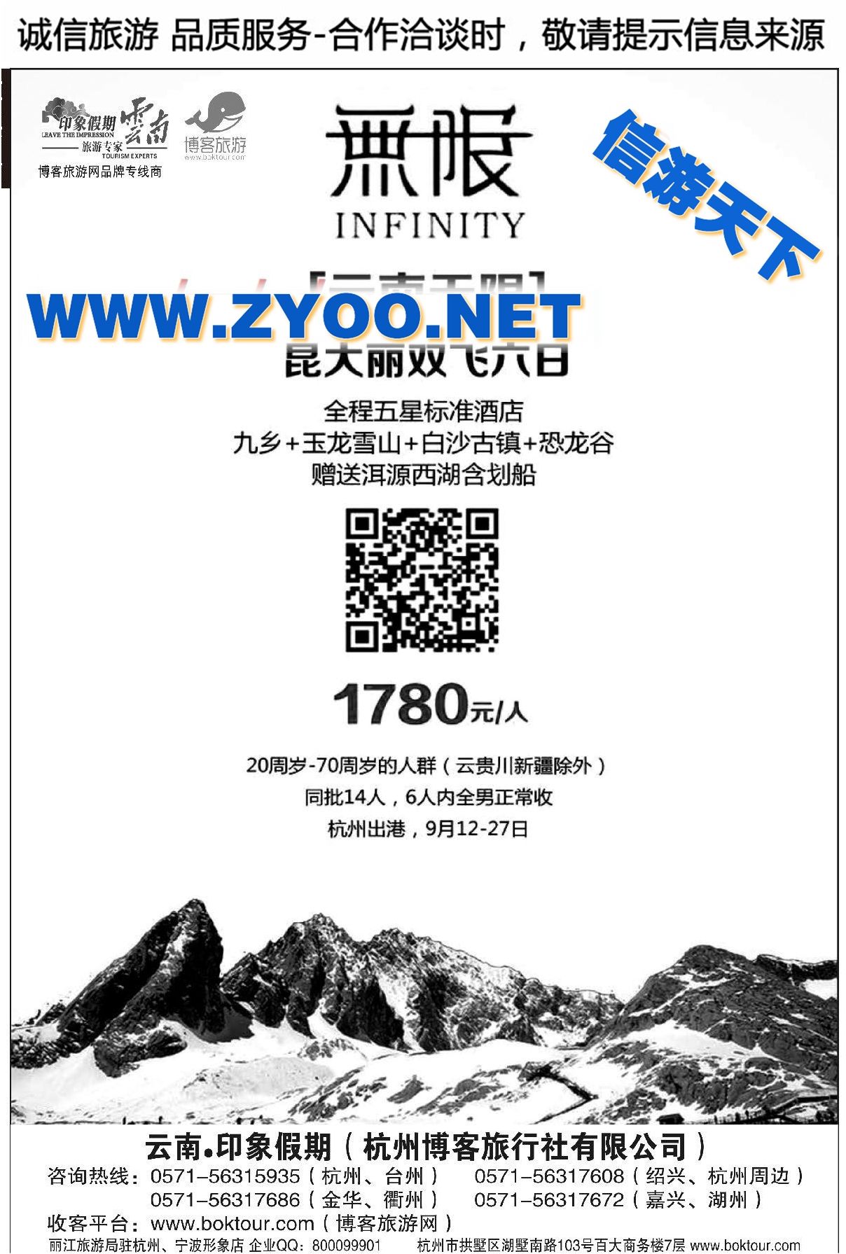 002云南●印象假期博客旅游网品牌专线商
