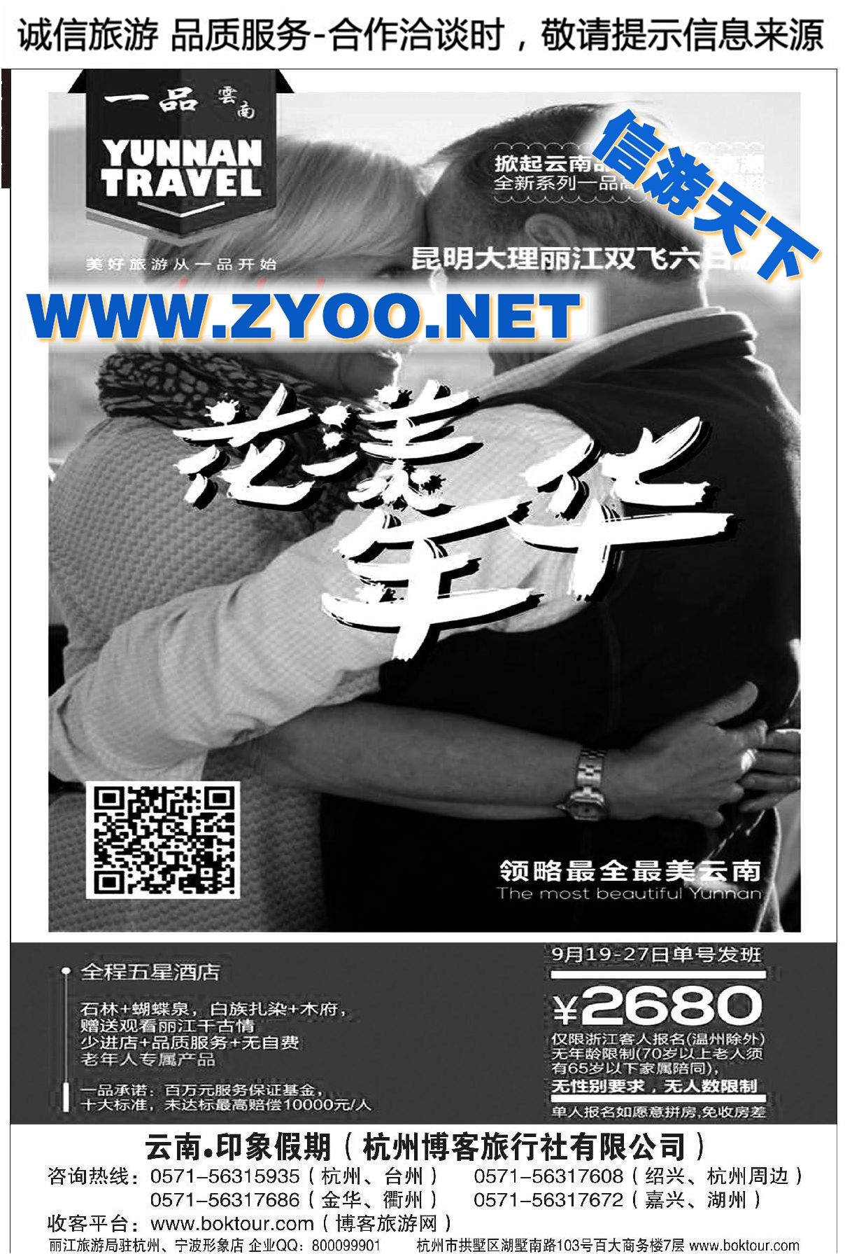 004云南●印象假期博客旅游网品牌专线商
