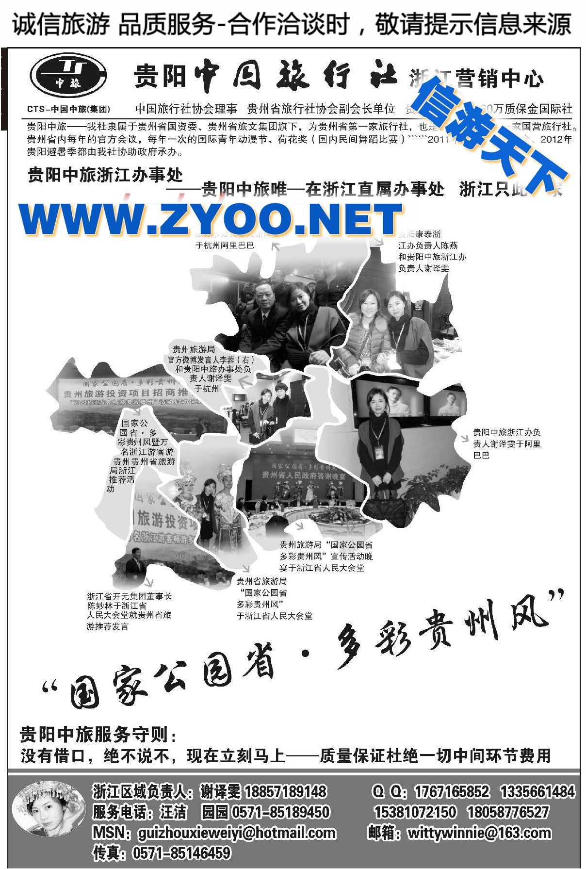 010贵阳中国旅行社直属●●浙江办事处●译雯