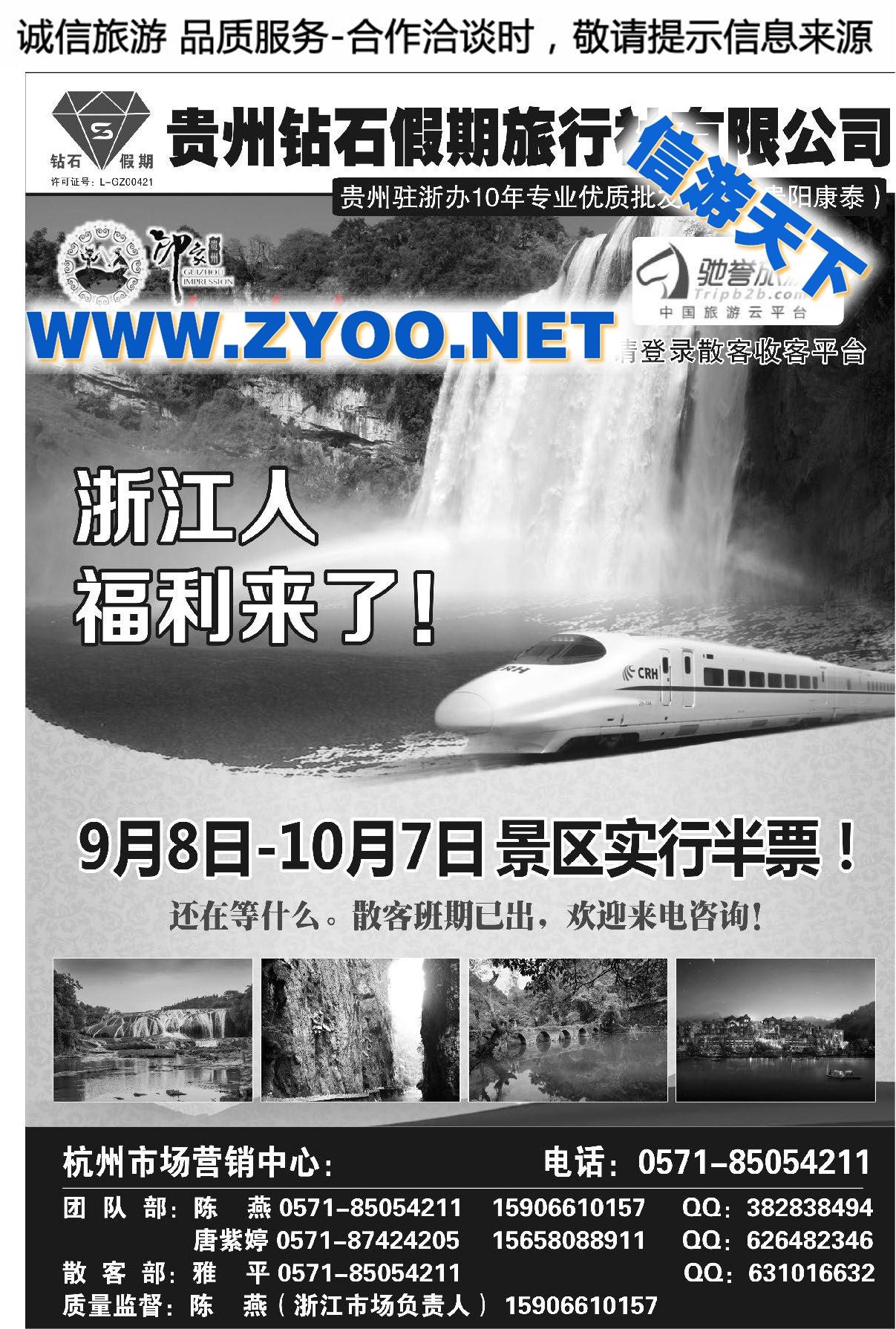 013印象贵州●贵州钻石假期旅行社（原贵阳康泰）