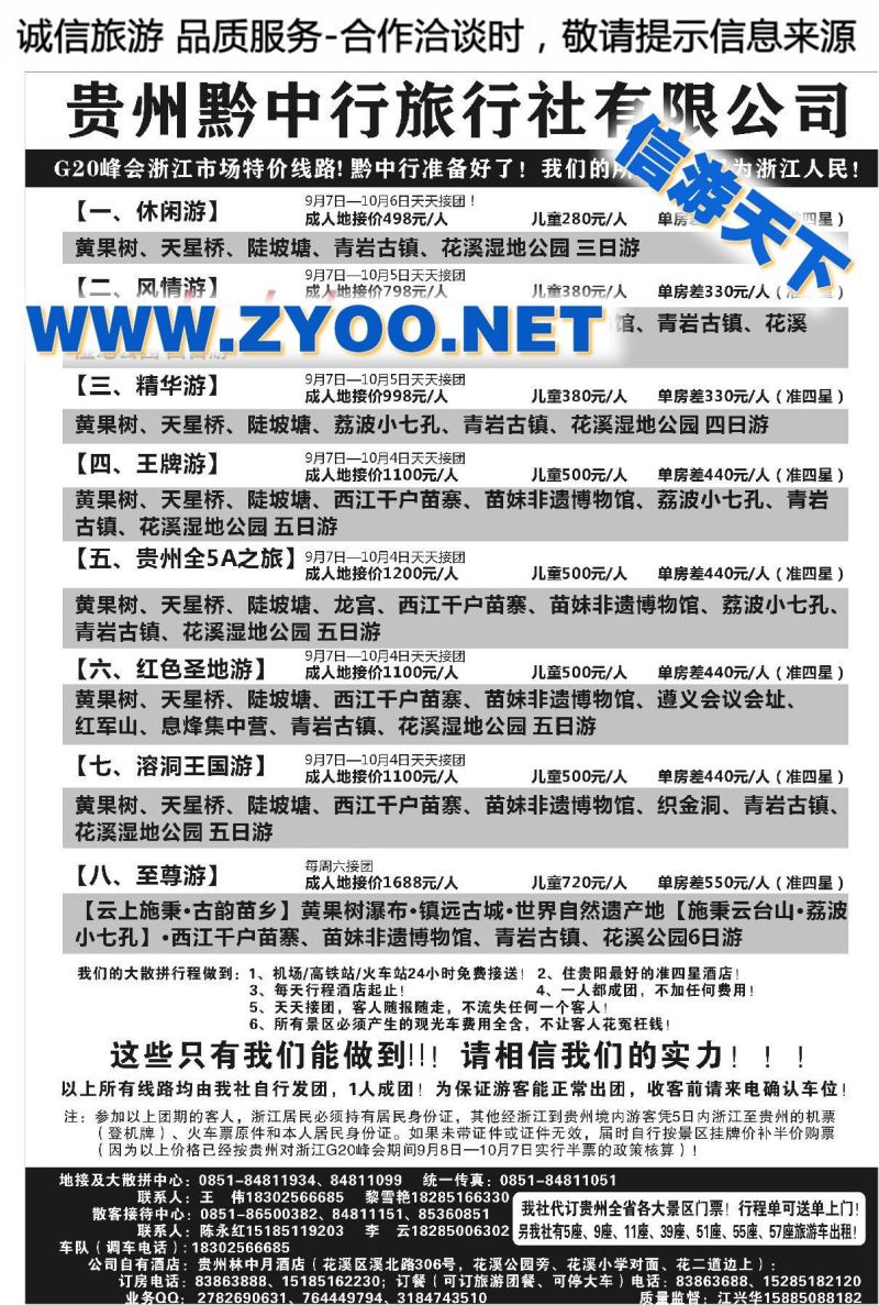 015贵州黔中行旅行社