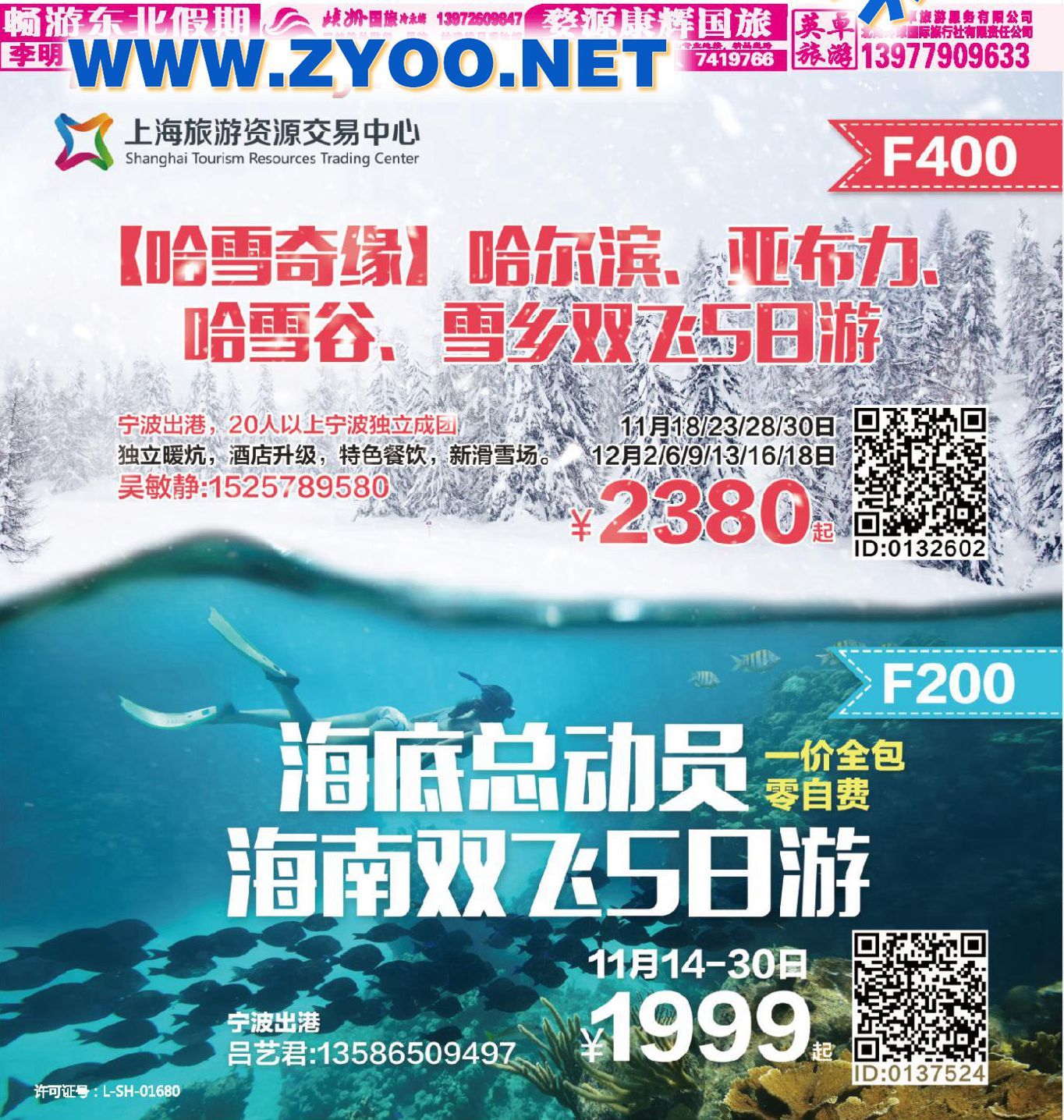 000上海文瑞国际旅行社有限公司（上旅交）
