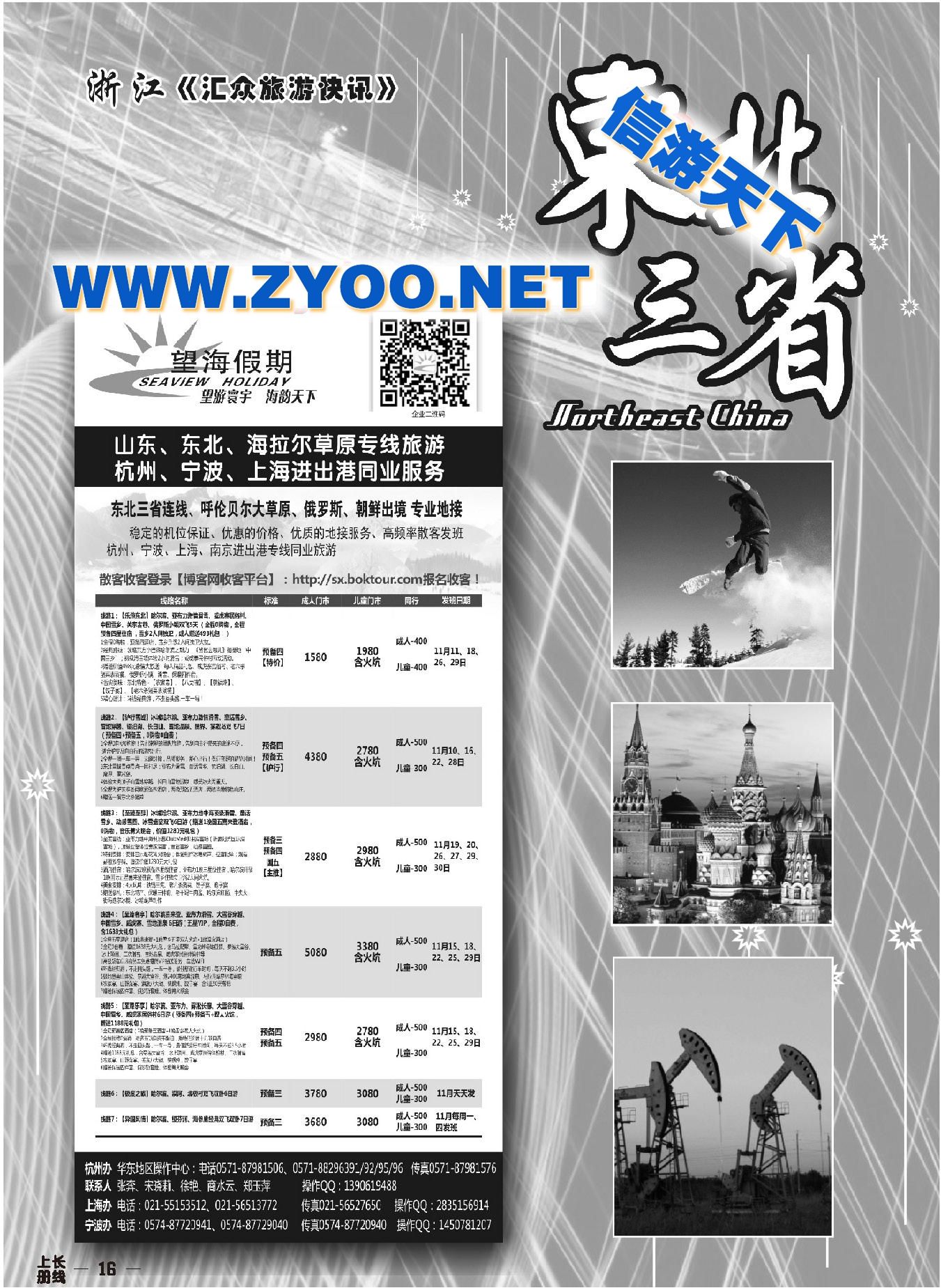 002望海假期●东北三省连线、呼伦贝尔大草原、俄罗斯、朝鲜出境 专业地接