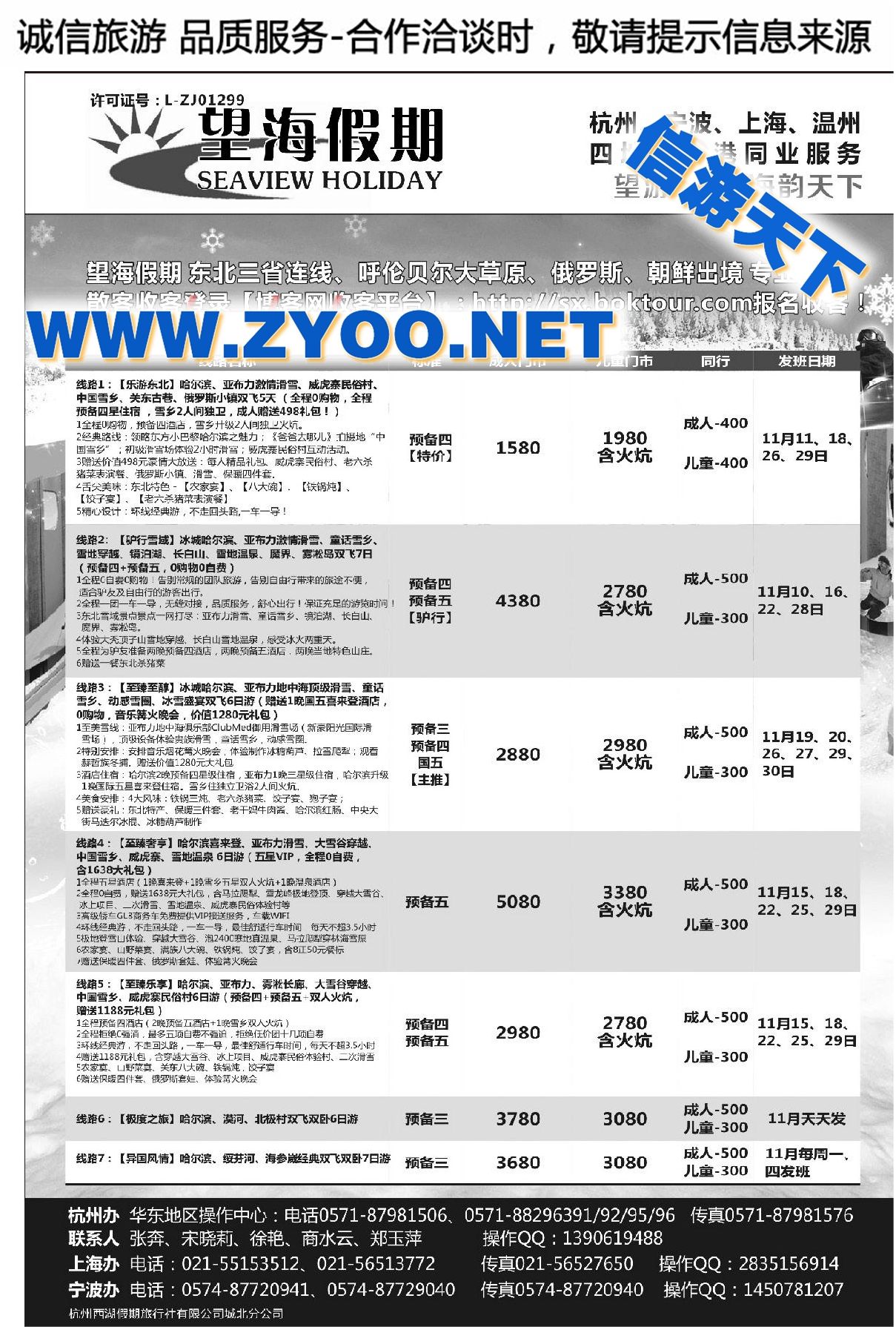 003望海假期●东北三省连线、呼伦贝尔大草原、俄罗斯、朝鲜出境 专业地接
