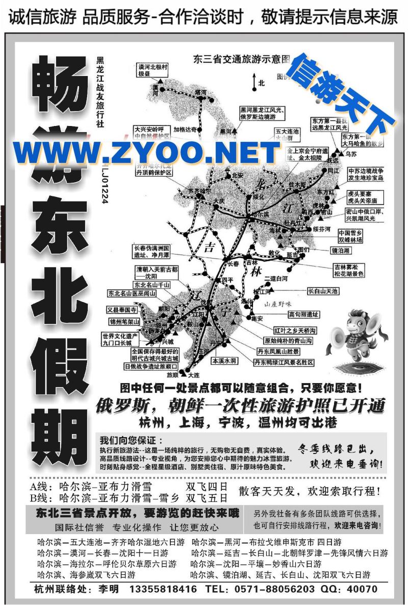 004畅游东北假期-杭州办李明