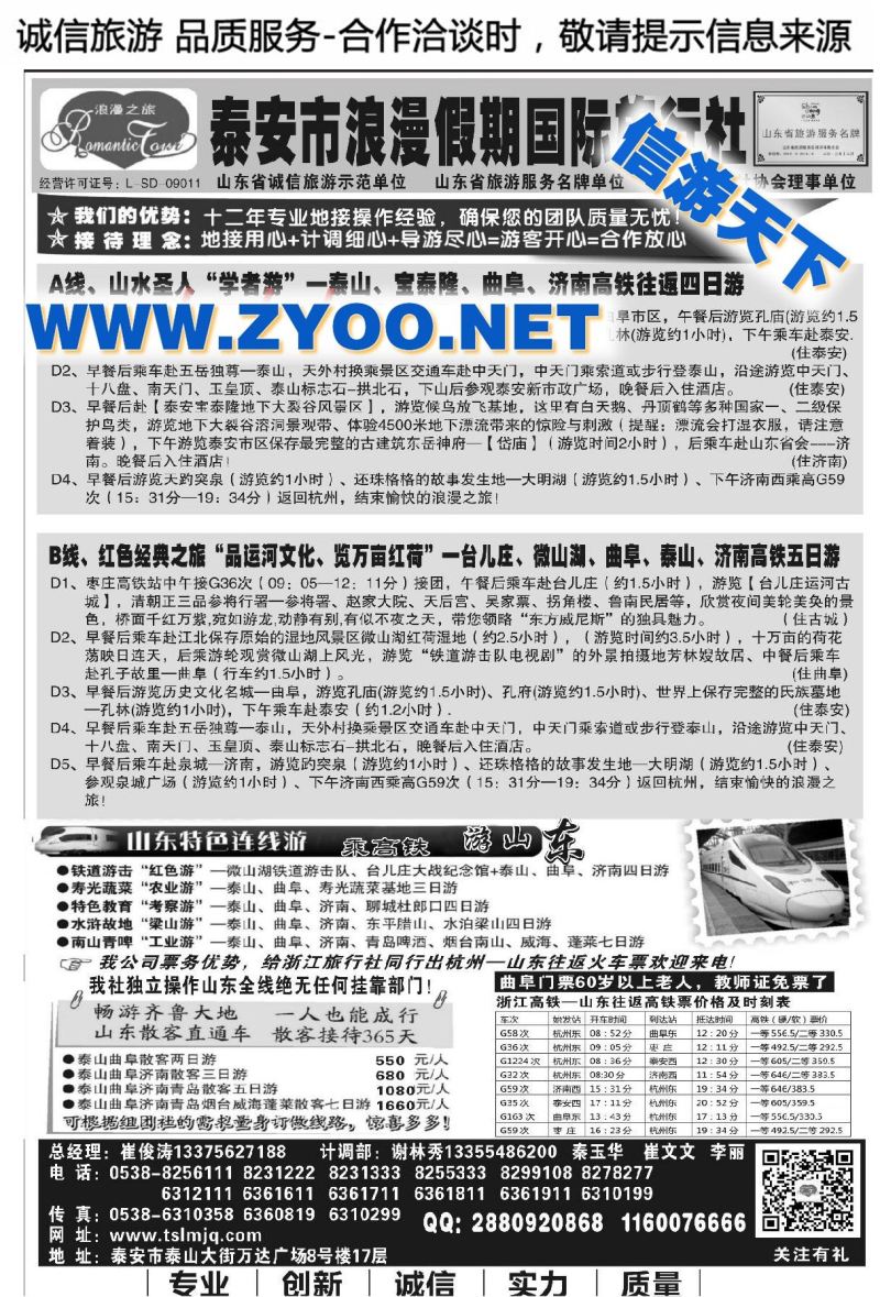 000山东专线●泰安市浪漫假期国际旅行社有限公司
