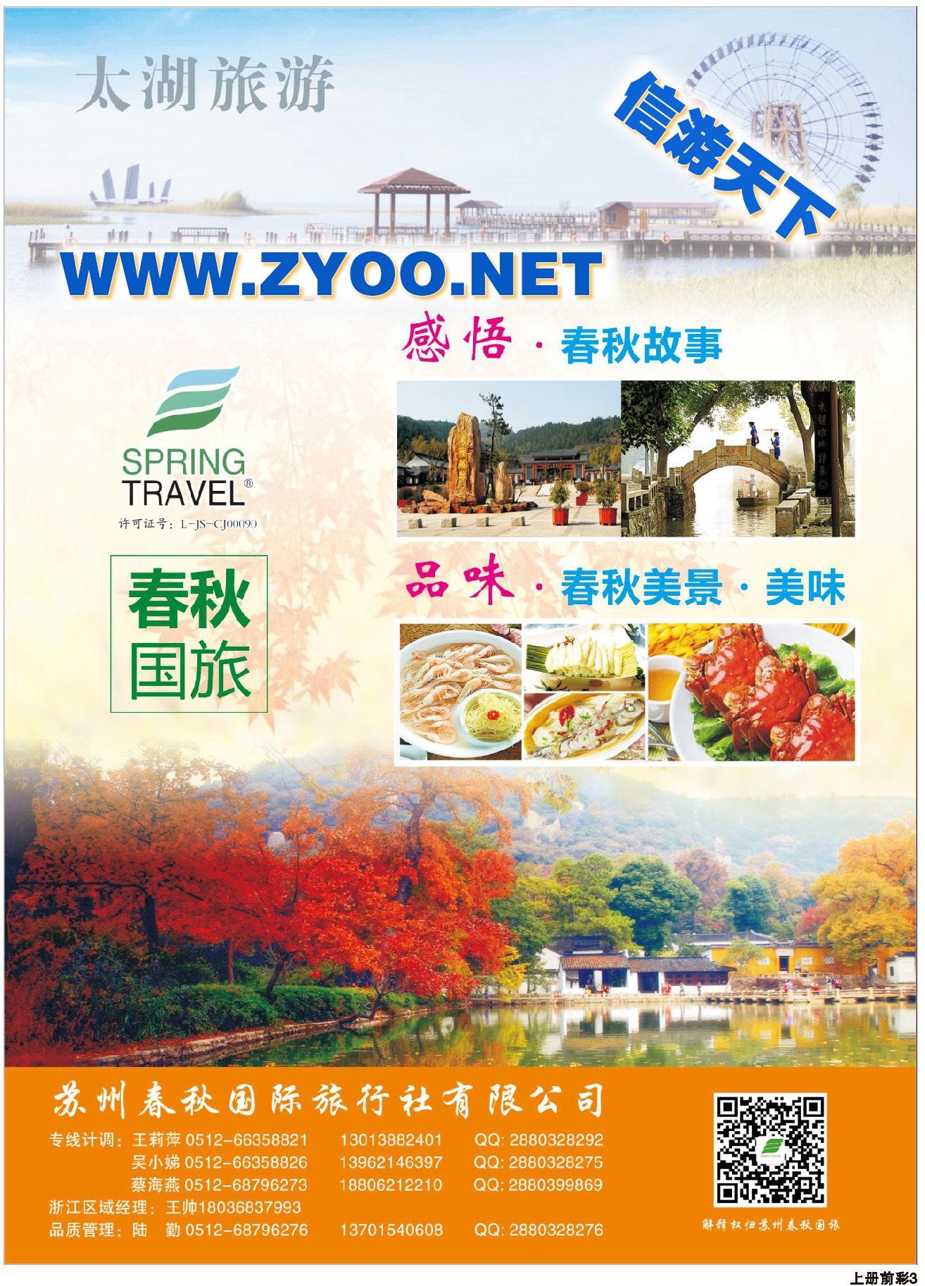 003苏州春秋国际旅行社有限公司